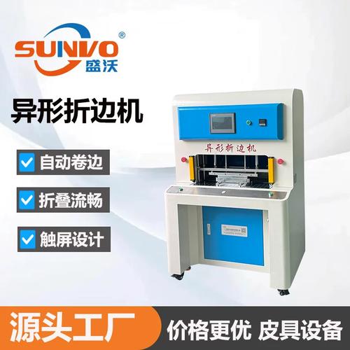 工厂直销 皮革制品行业 高速异形自动折叠机 全自动异形折边机